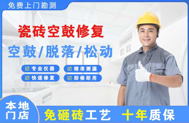 湖北瓷砖空鼓修复