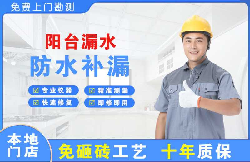 湖北阳台漏水维修