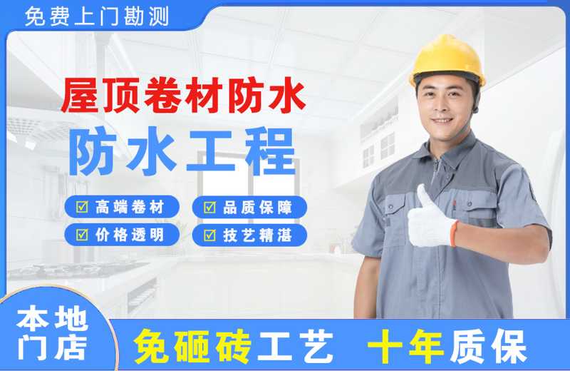 湖北屋顶卷材防水